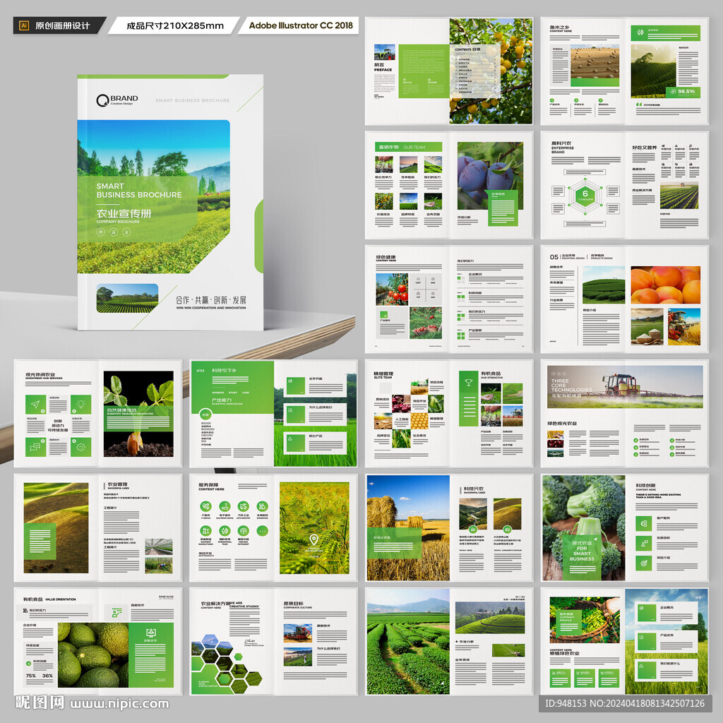 农业画册模板