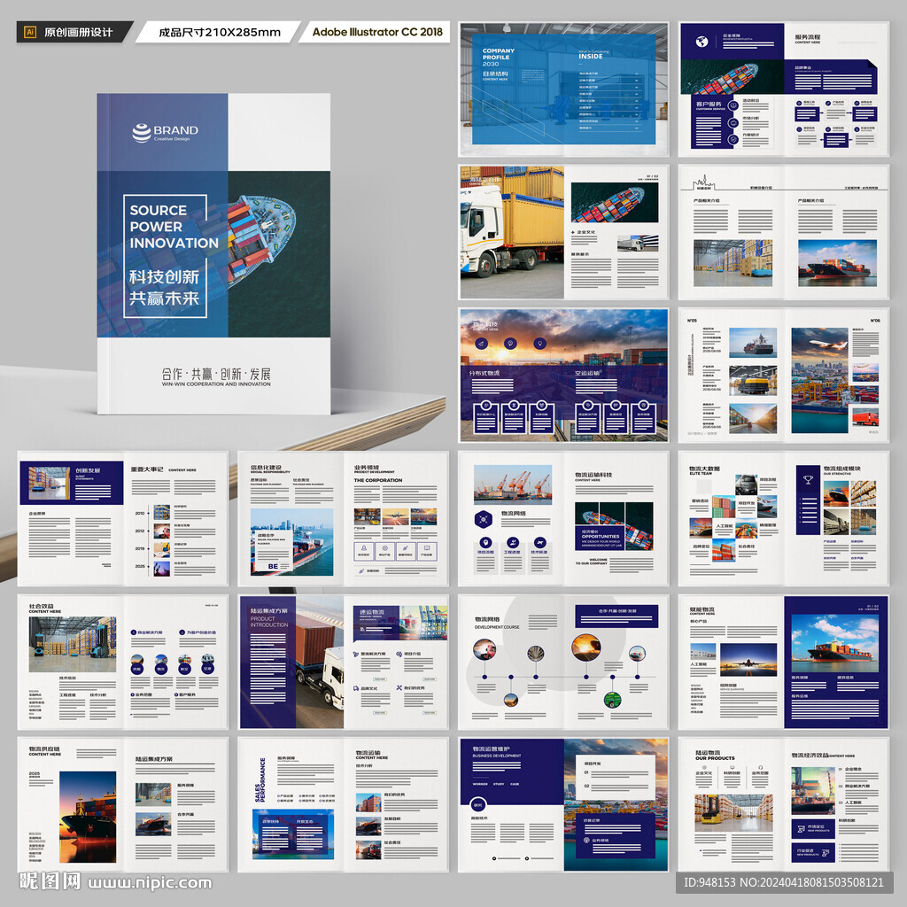 物流公司画册