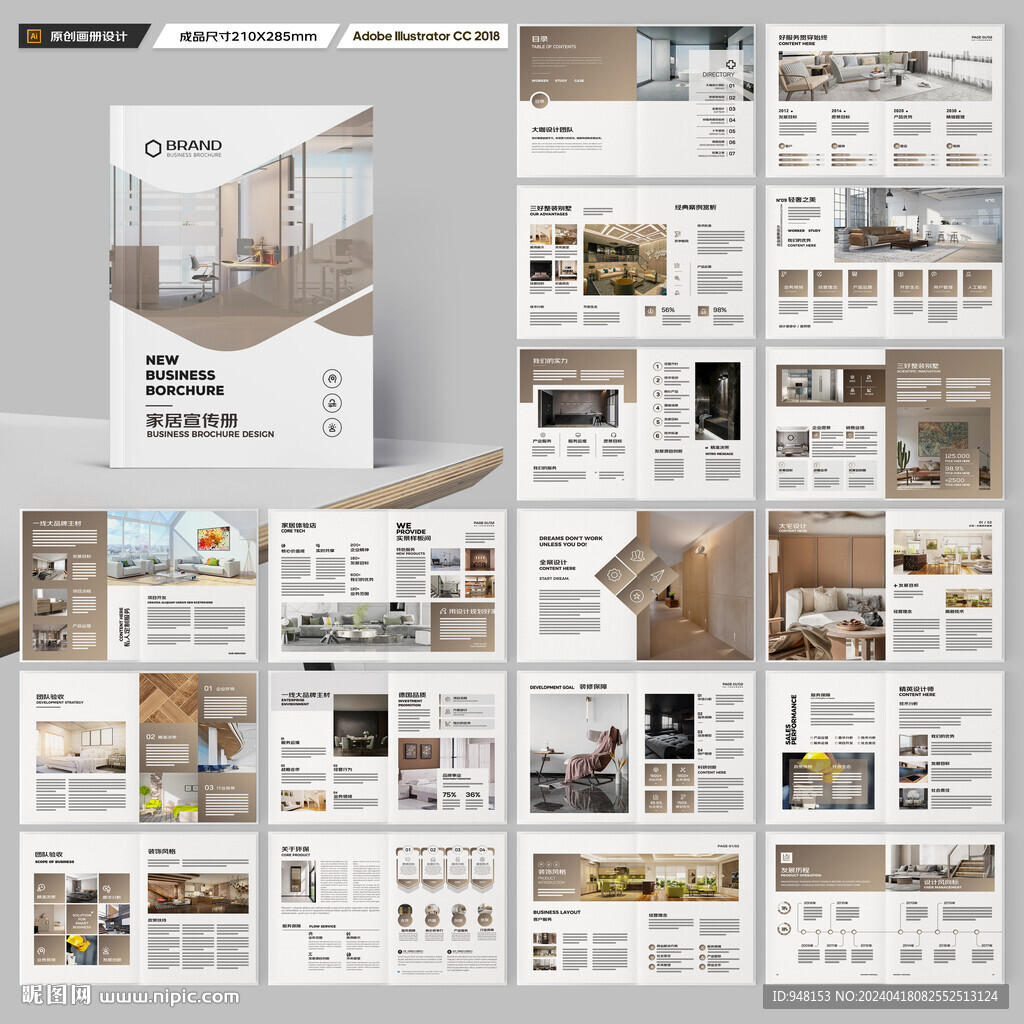 装饰公司宣传册
