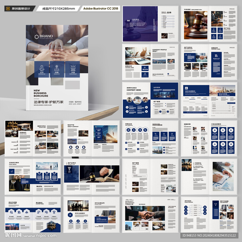 律师事务所画册设计