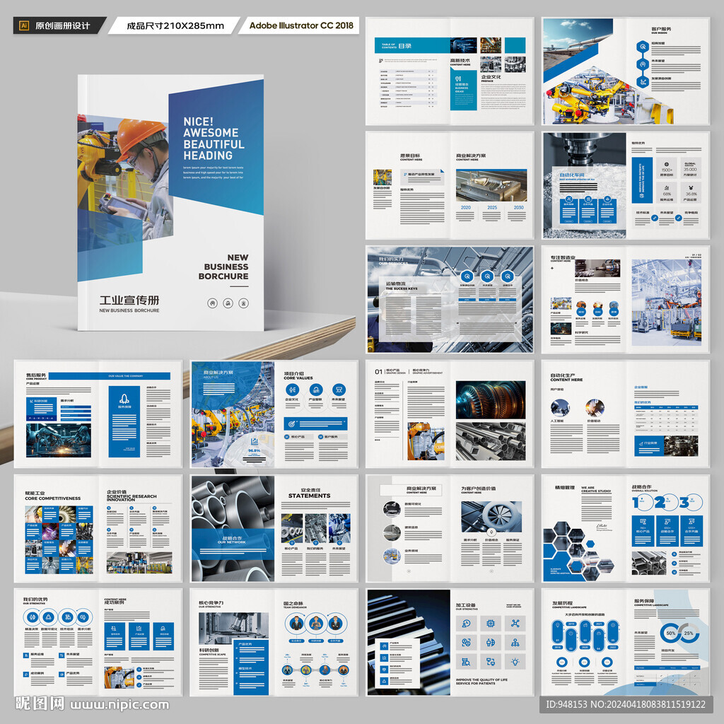工业宣传册