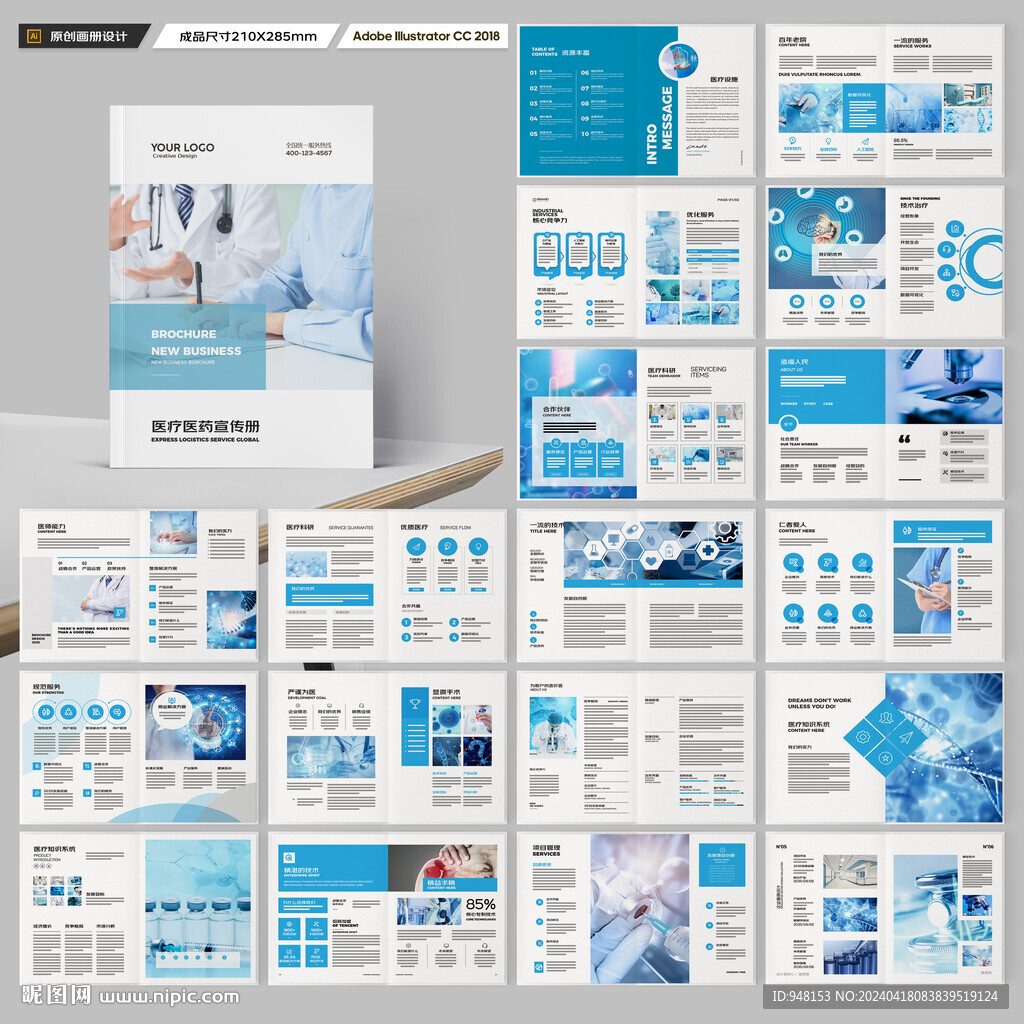 医疗宣传册