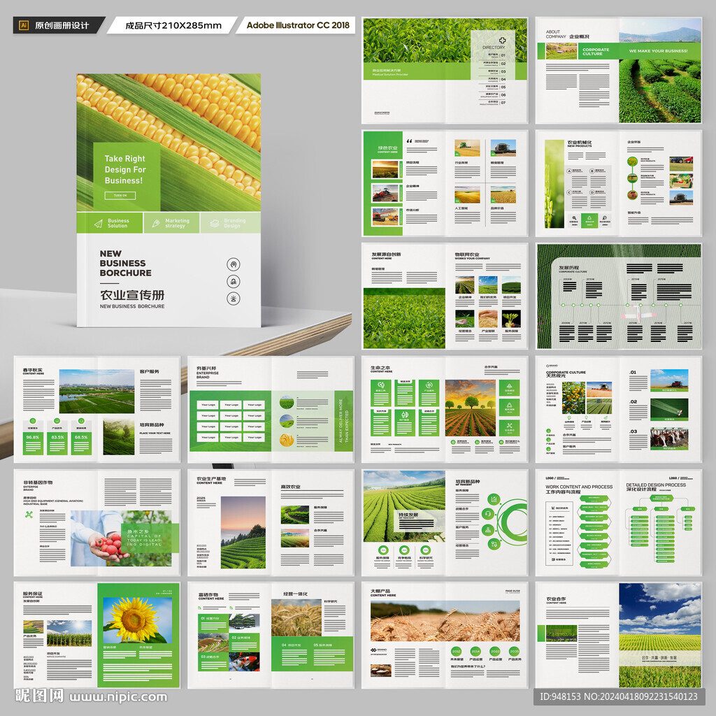农业画册模板