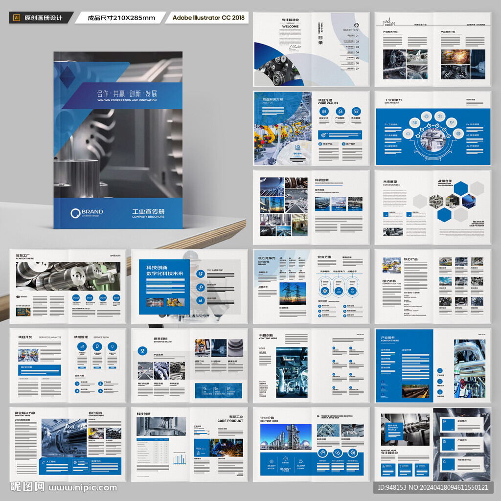 工业制造画册