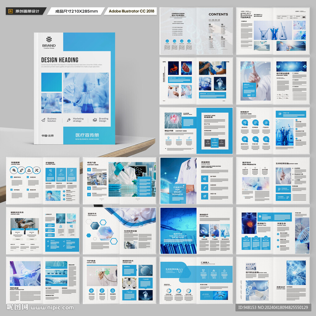 医疗画册