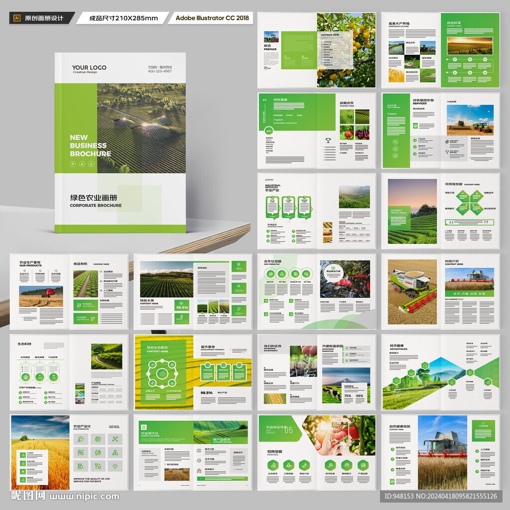 绿色农业画册