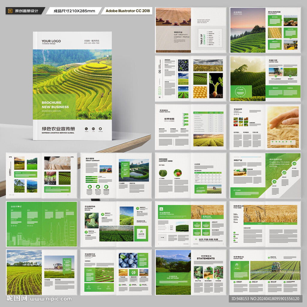 农产品画册