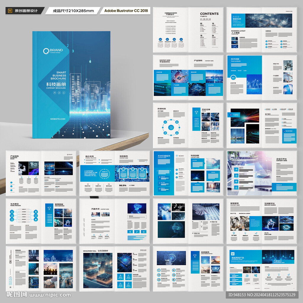 科技画册