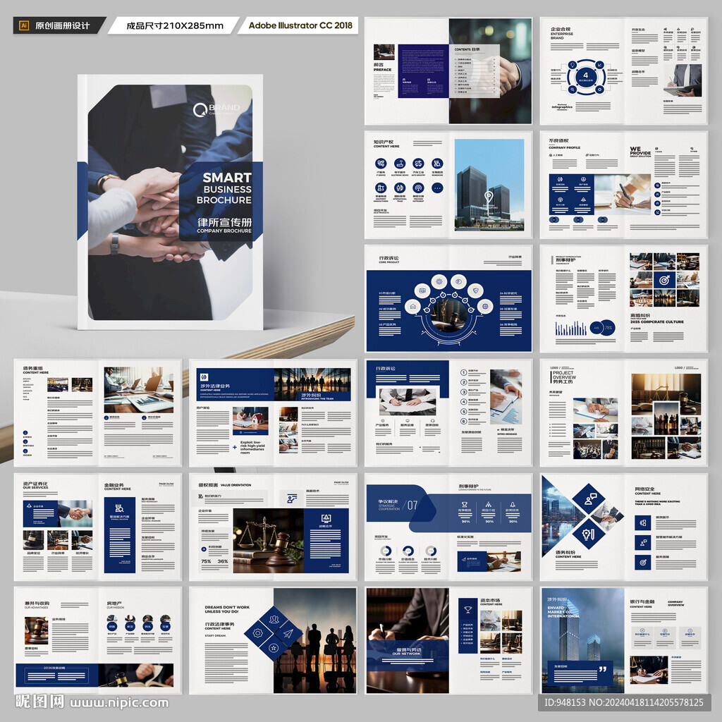 律师事务所宣传册