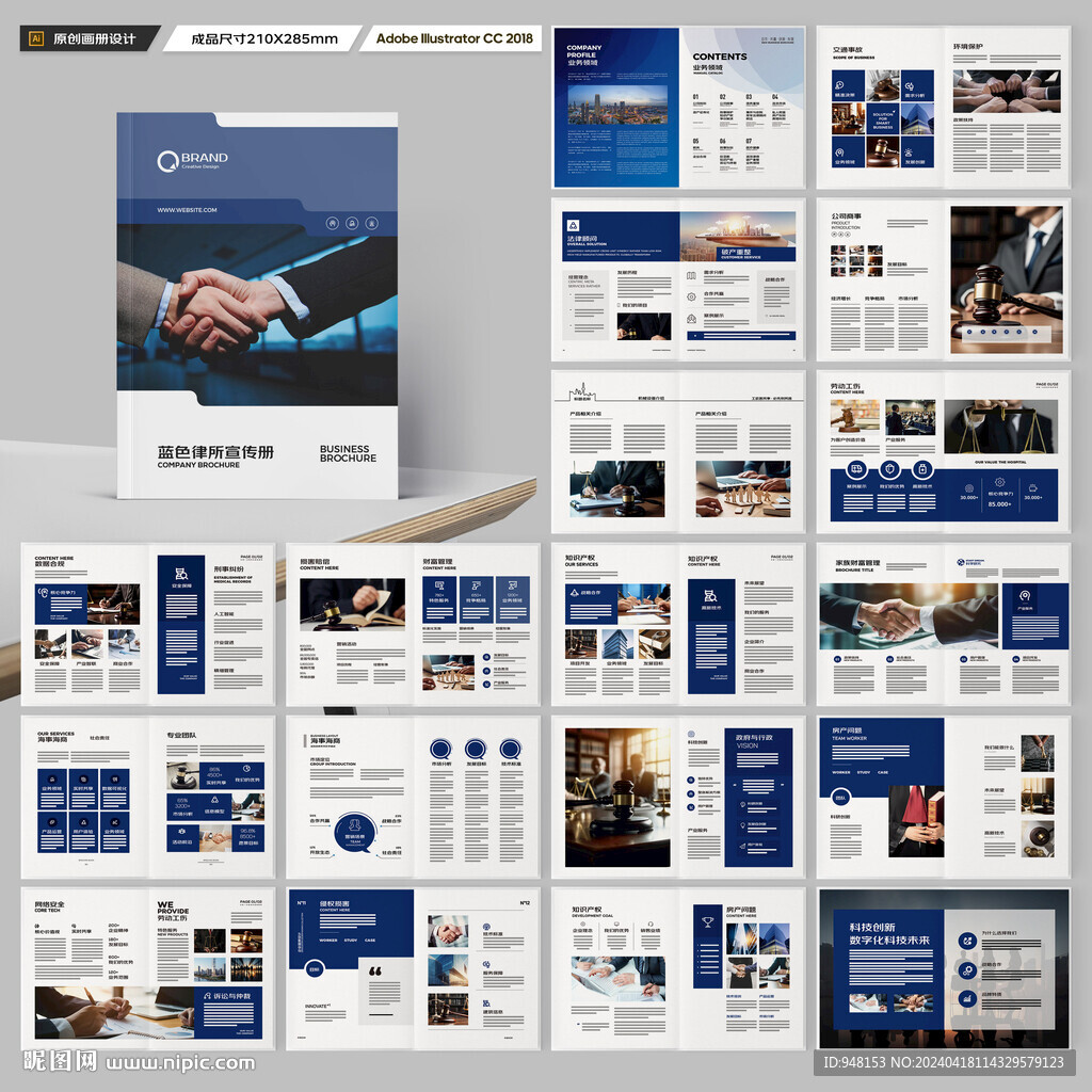 律师事务所画册