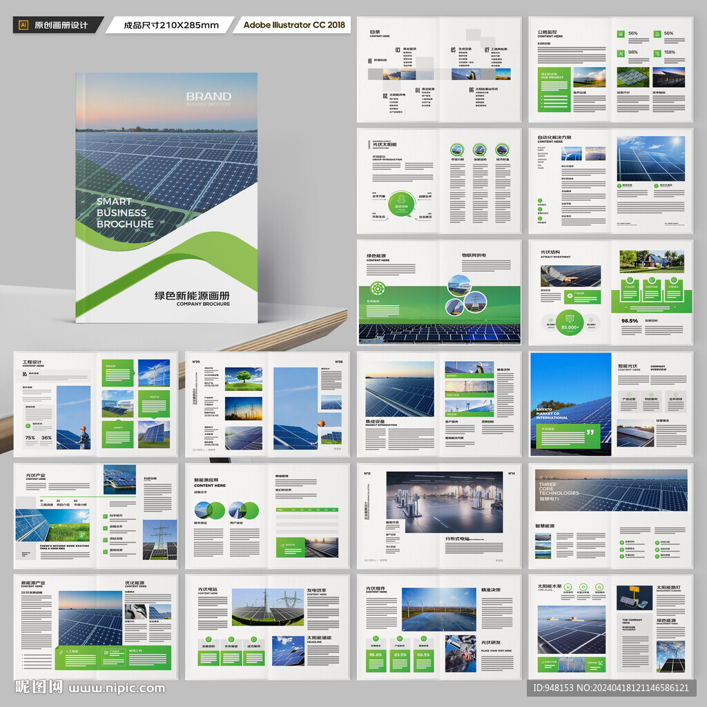 绿色环保宣传册