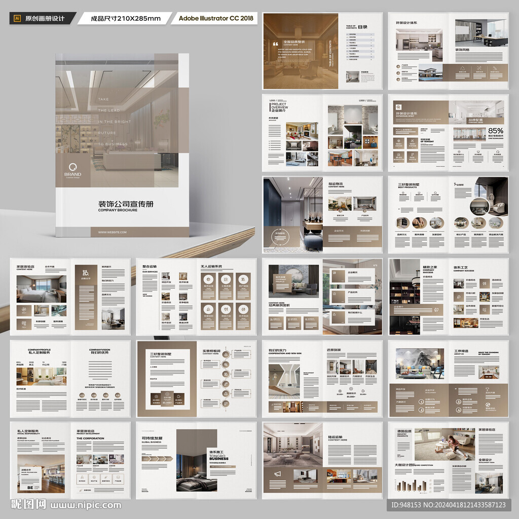 装饰公司宣传册
