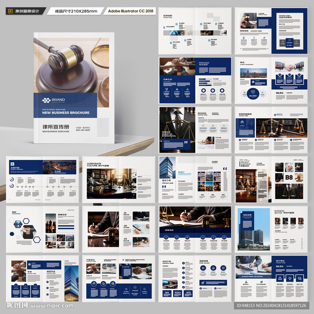律师事务所画册设计