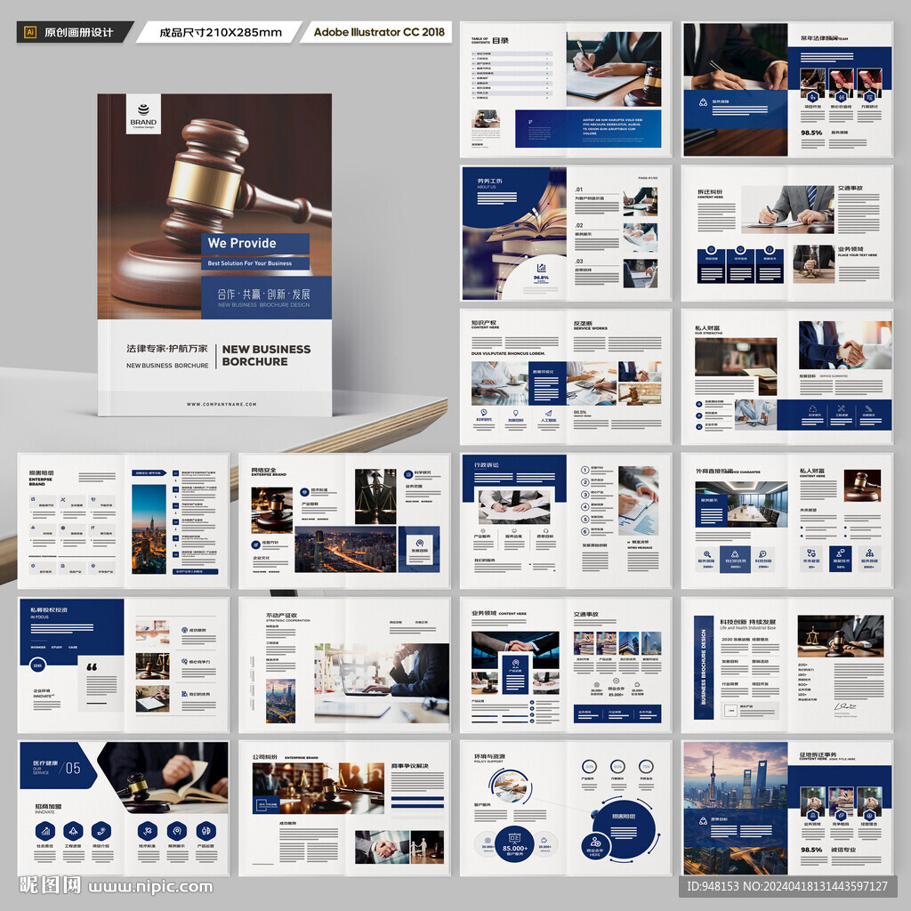 律所画册模板