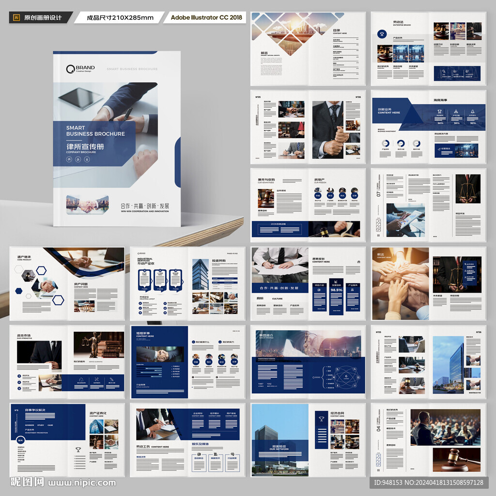 律师事务所画册模板