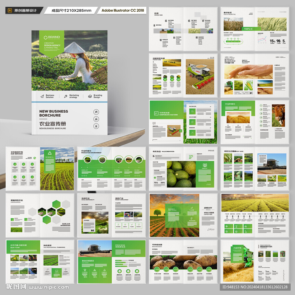 农业画册