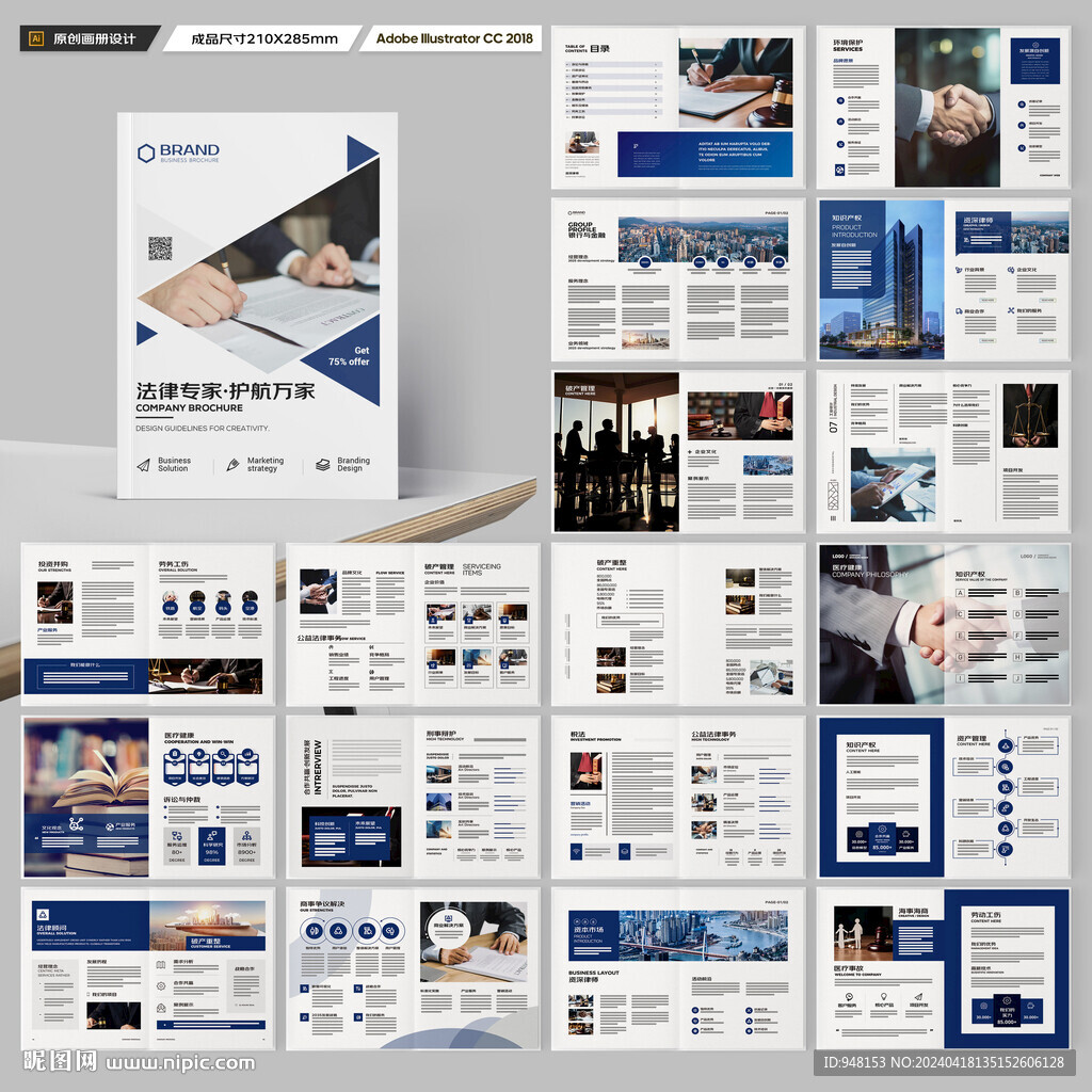 大气律师事务所画册