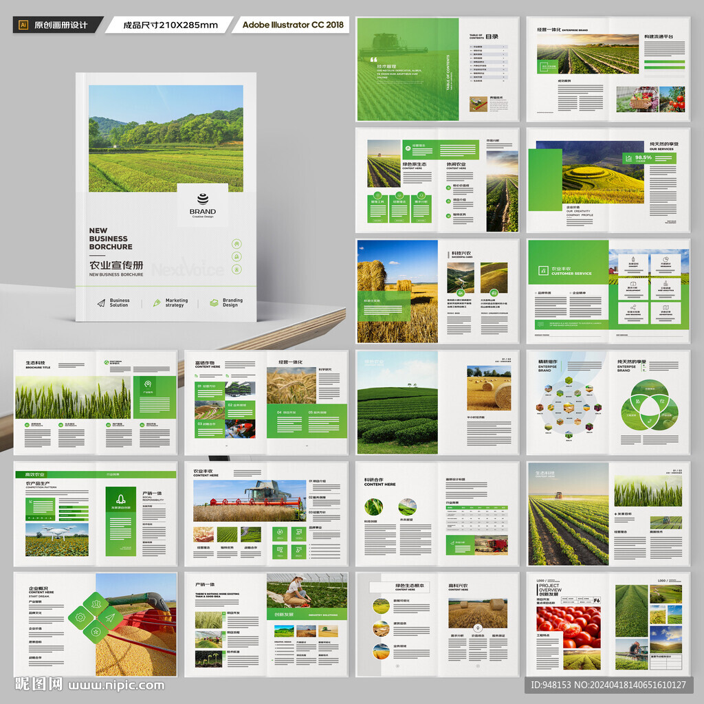 绿色农业画册