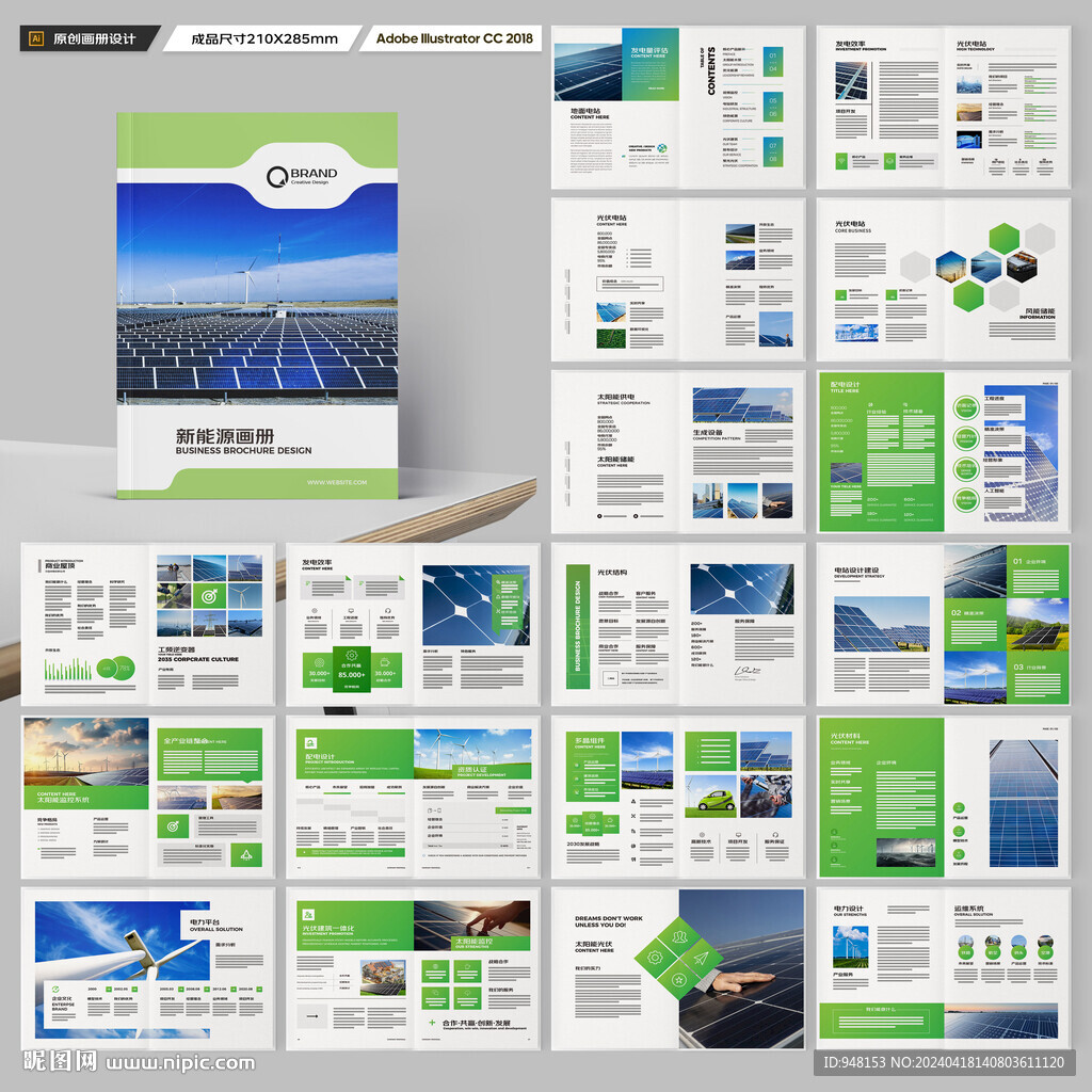 新能源宣传册