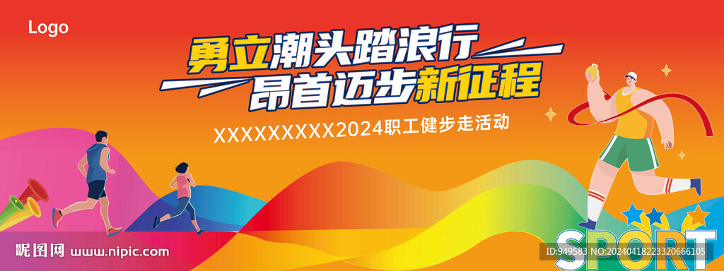 马拉松和健步走主kv图片