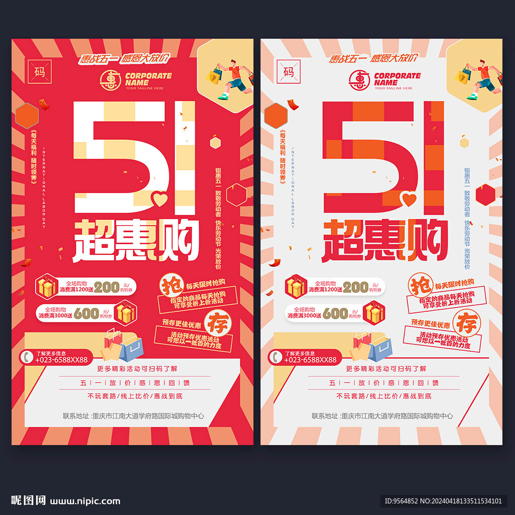 五一劳动节海报