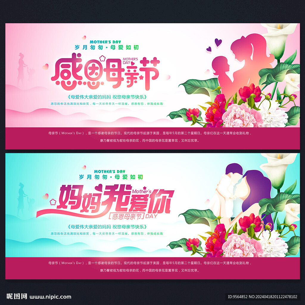 母亲节