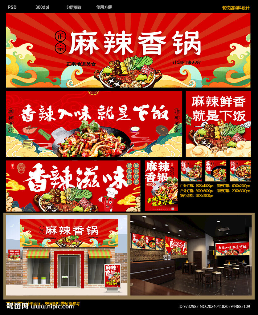 麻辣香锅