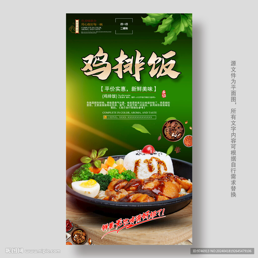 鸡排饭