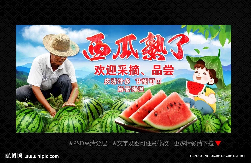西瓜