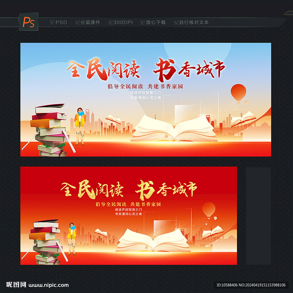 全民阅读