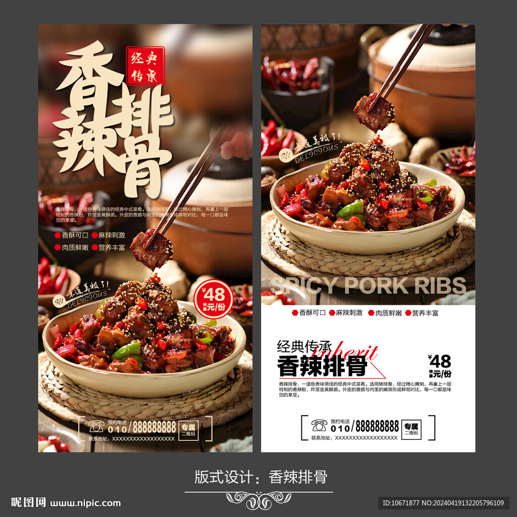 香辣排骨
