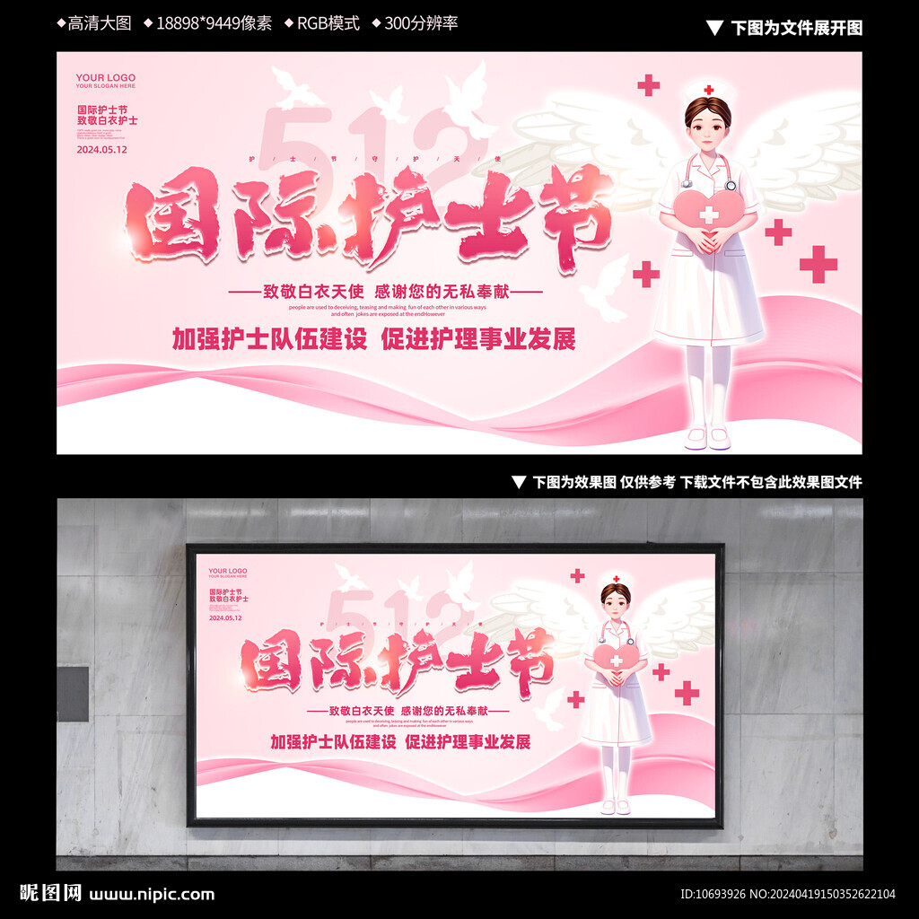 护士节宣传