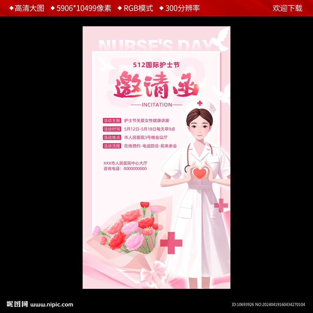 护士节
