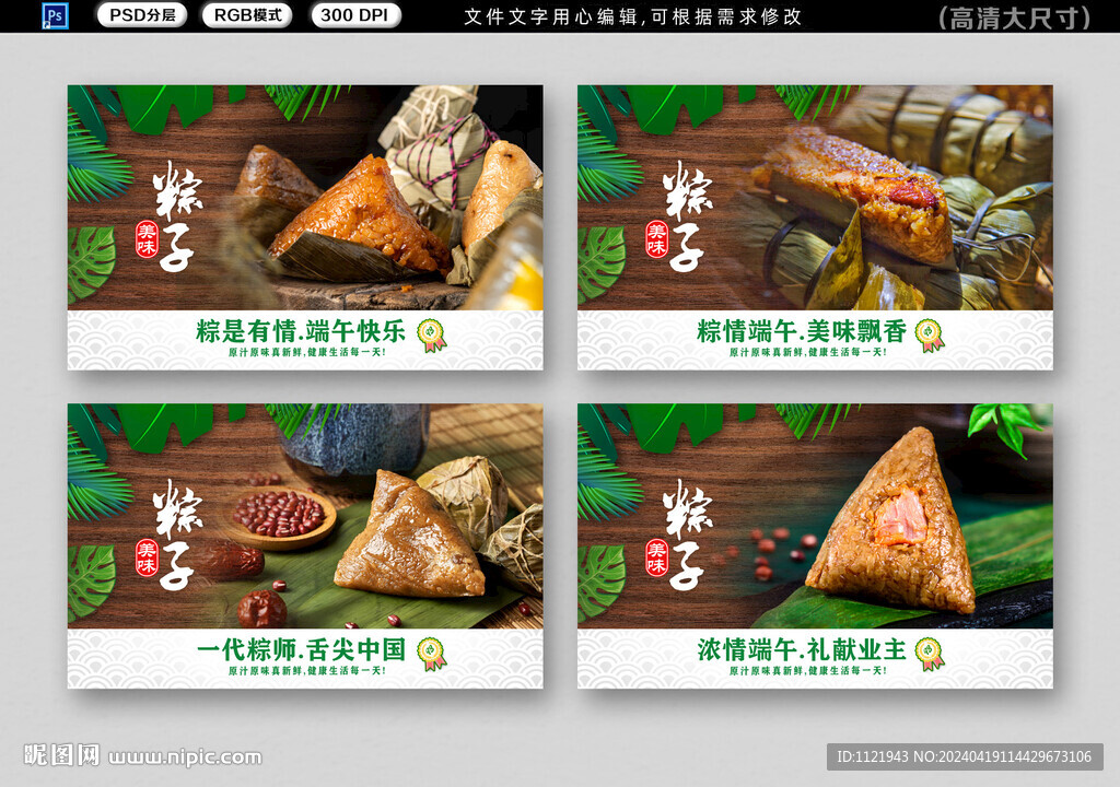粽子