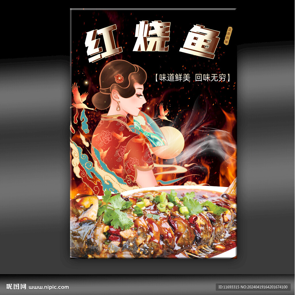 红烧鱼