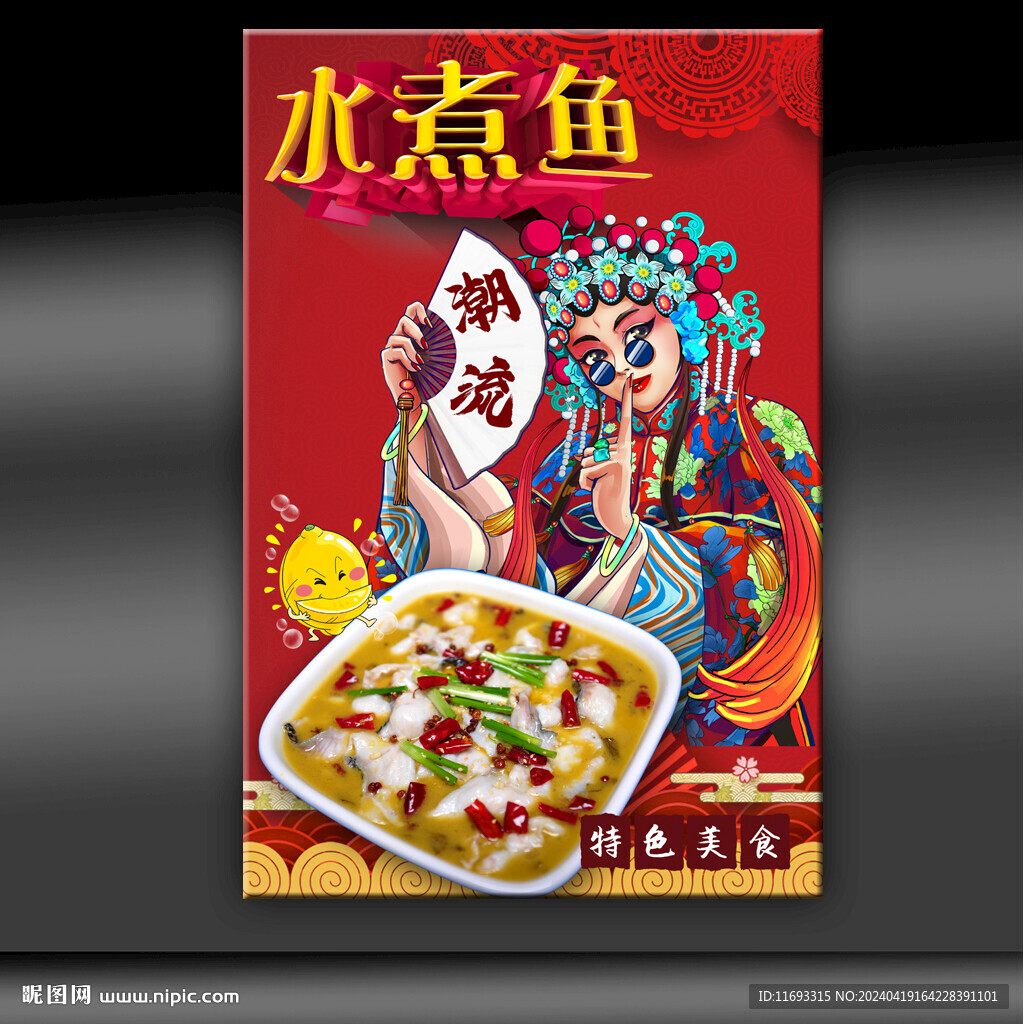 水煮鱼