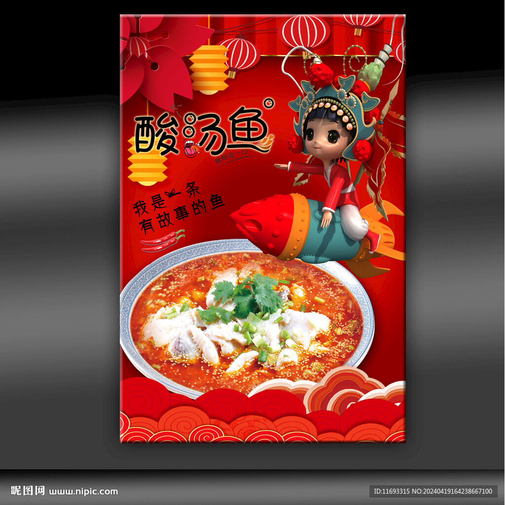 酸汤鱼