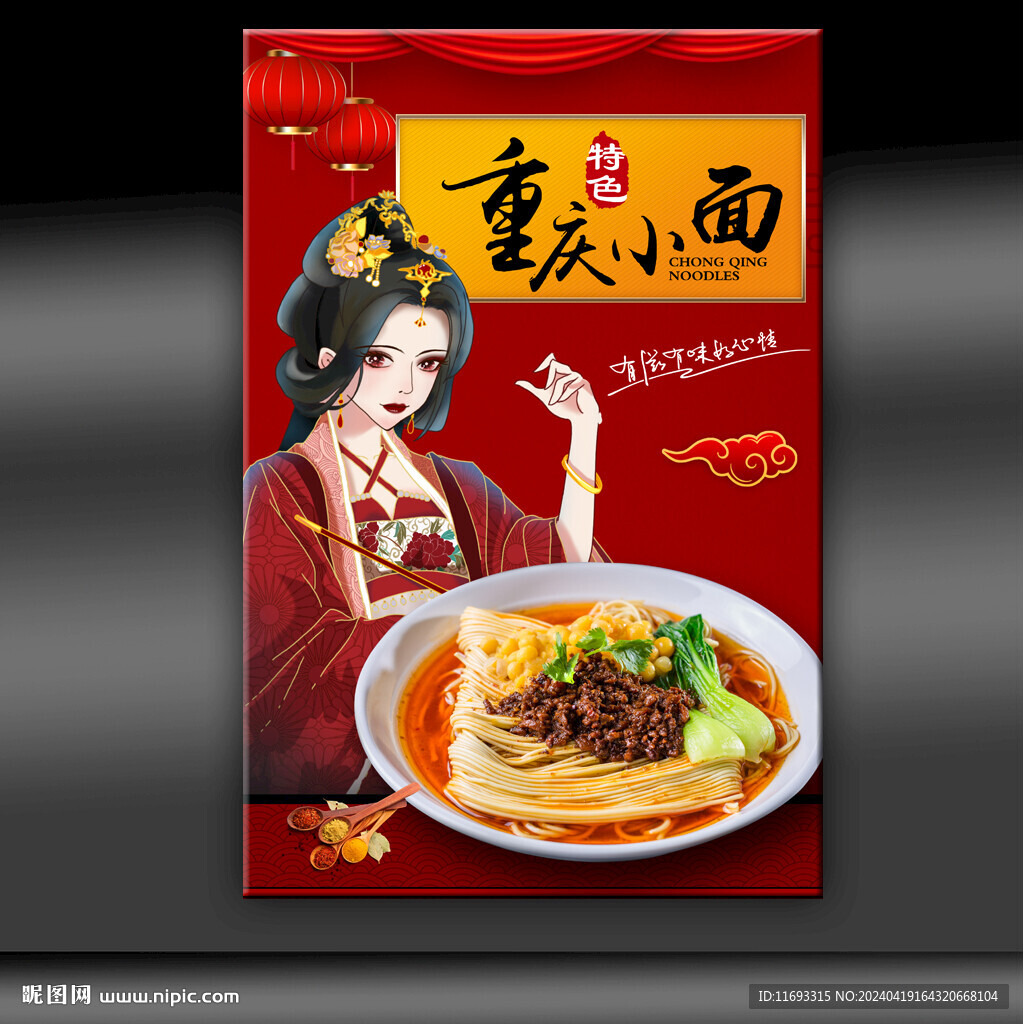 重庆小面