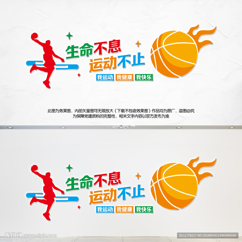 篮球文化墙