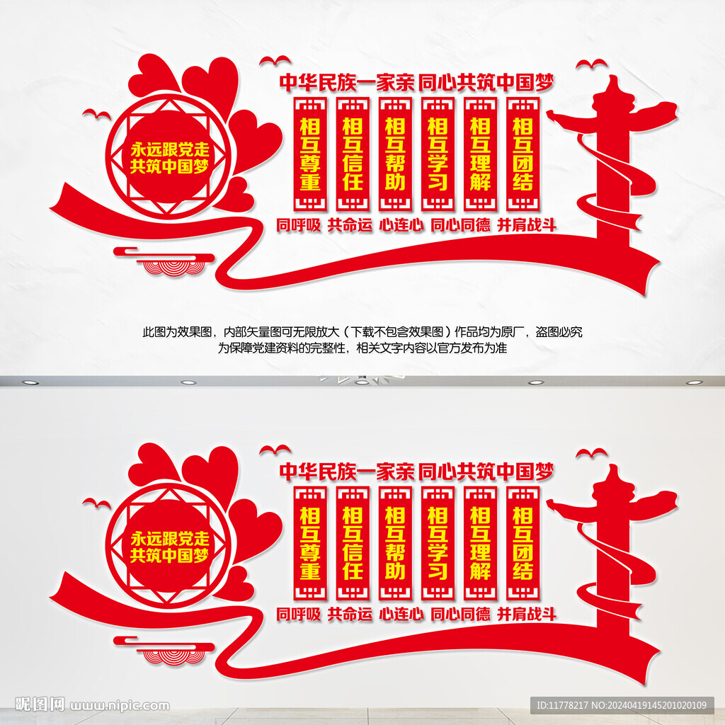 民族团结文化墙