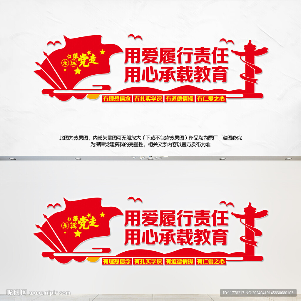 学校党建文化墙