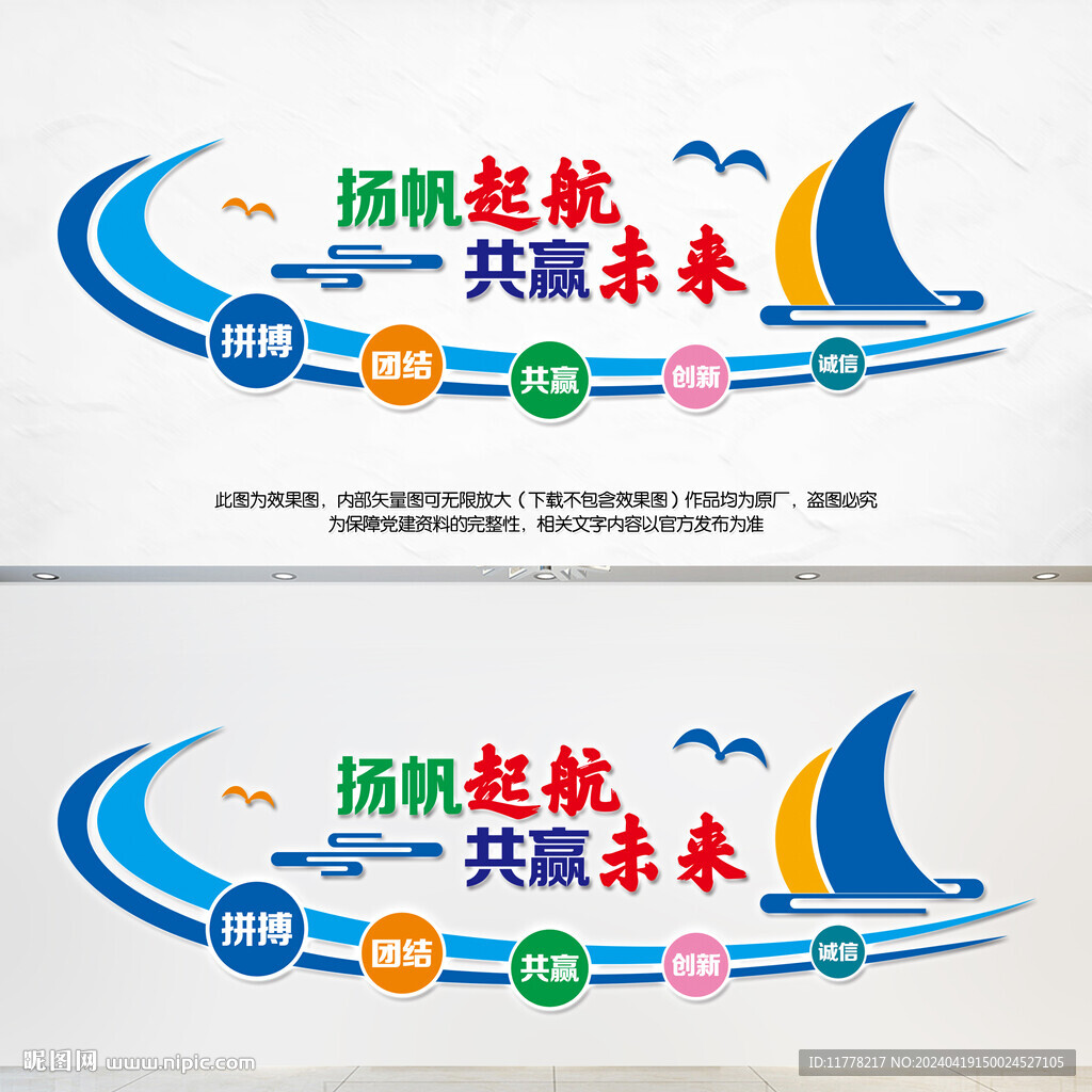 扬帆起航共赢未来企业文化墙