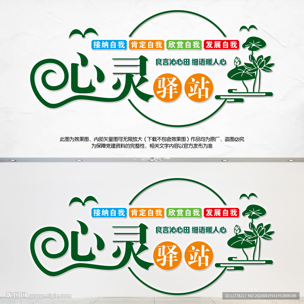 心灵驿站文化墙