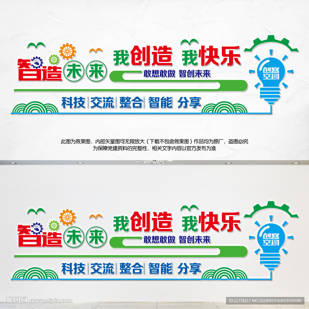 创客文化墙