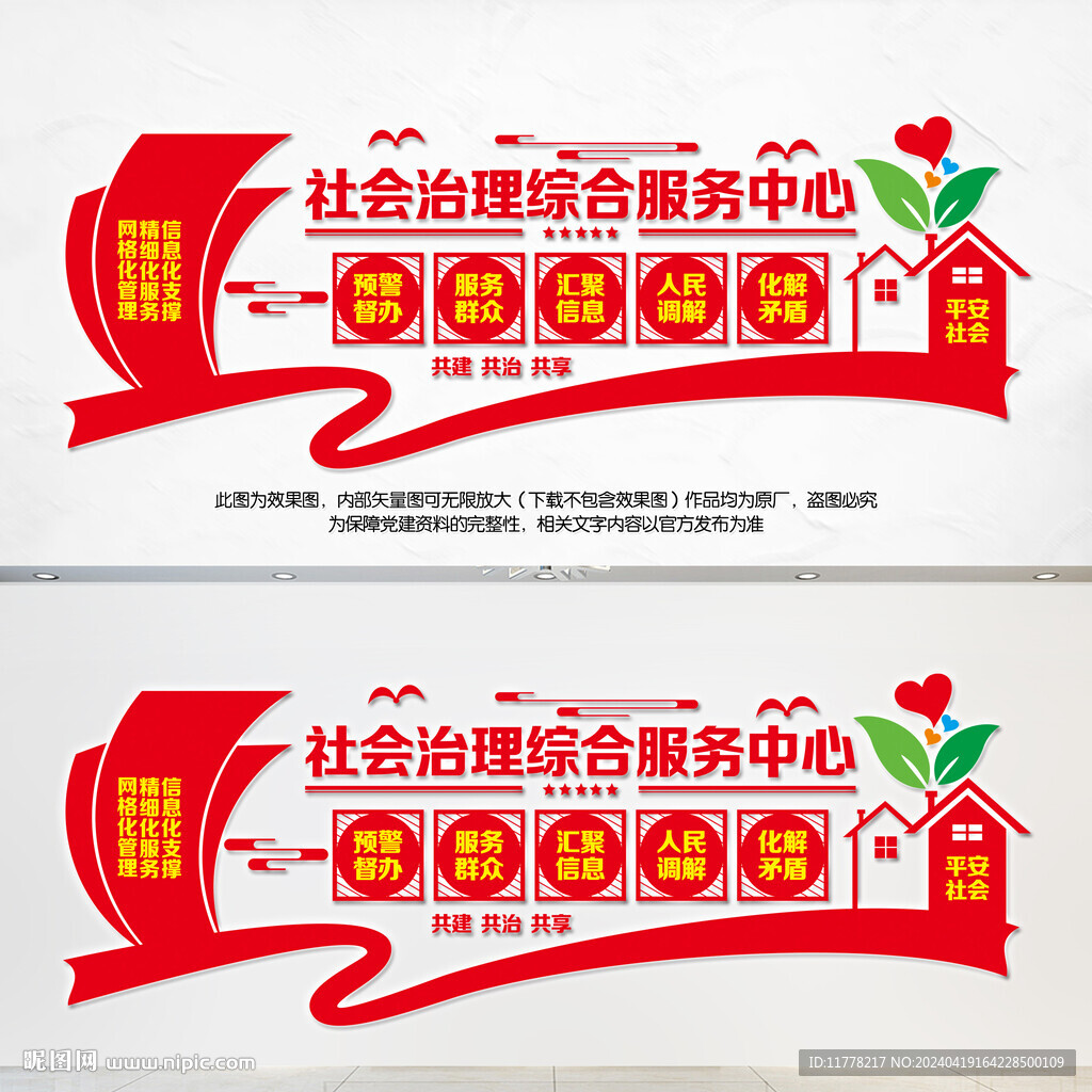 社会治理综合服务中心