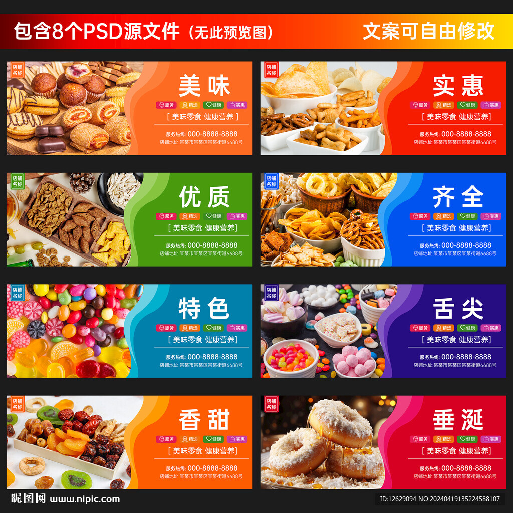 零食