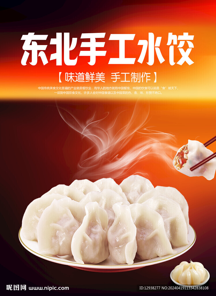 东北手工水饺