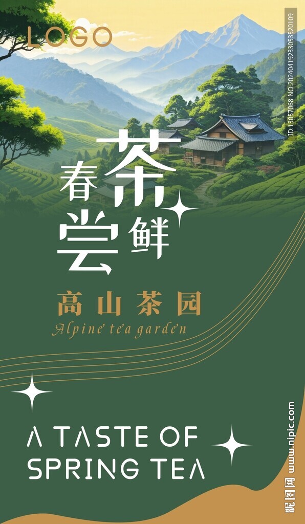茶叶海报