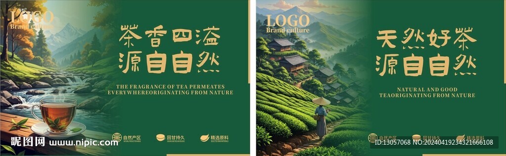 茶叶海报