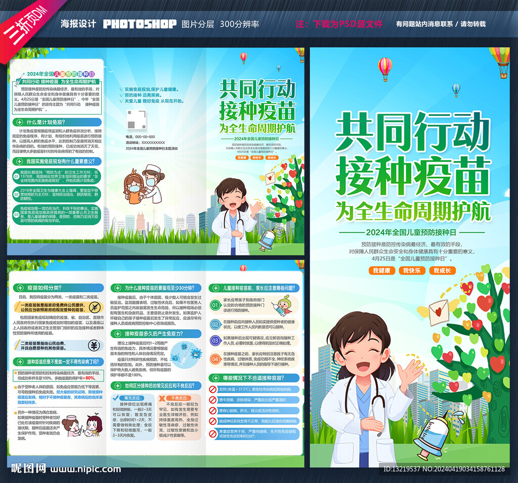 儿童预防接种日三折页
